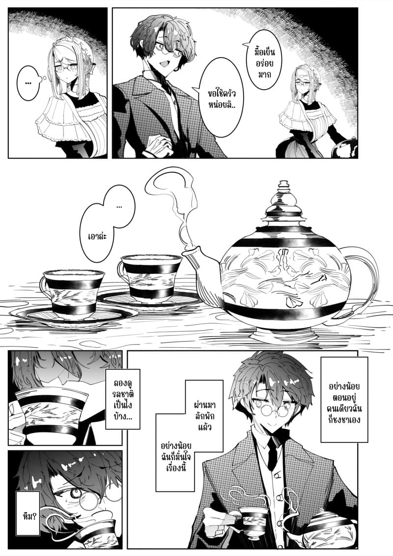 สาวใช้ของสุภาพบุรุษ โซฟี 5